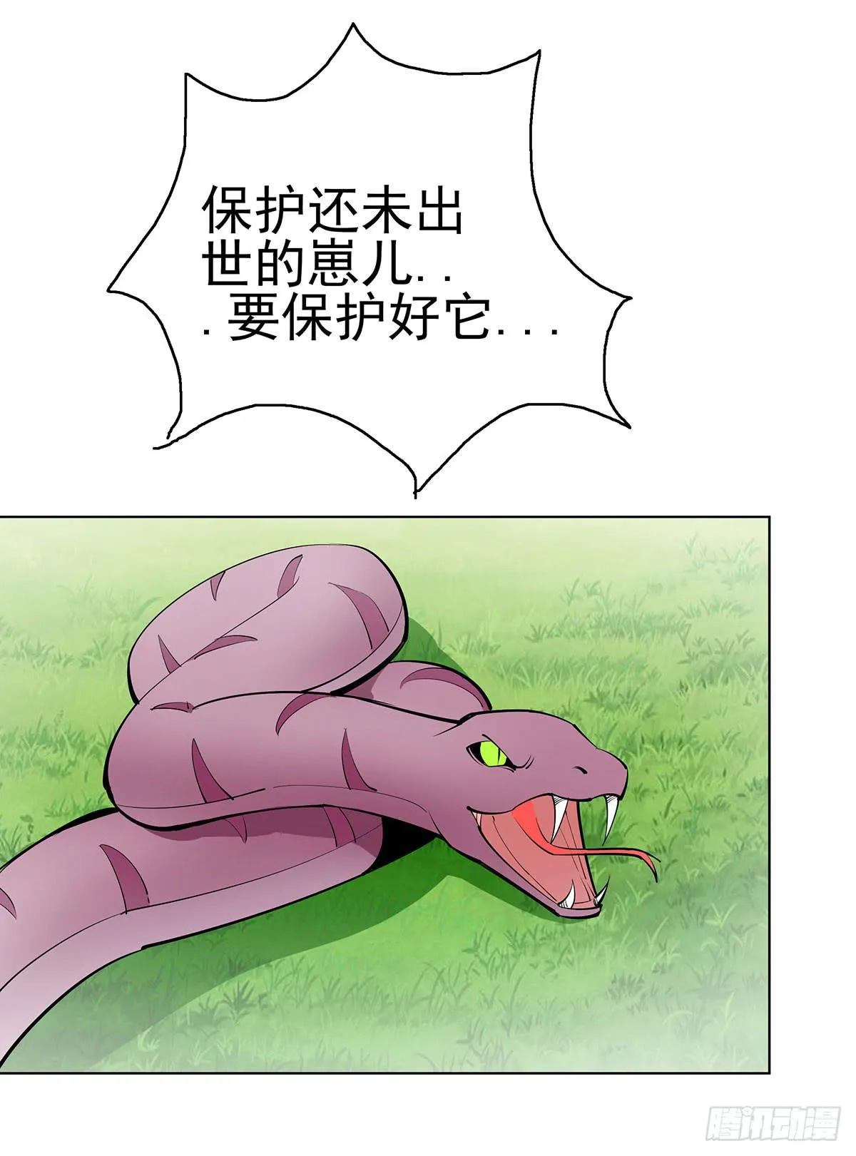 这只臭狐狸迟早会造报应！ 第23页