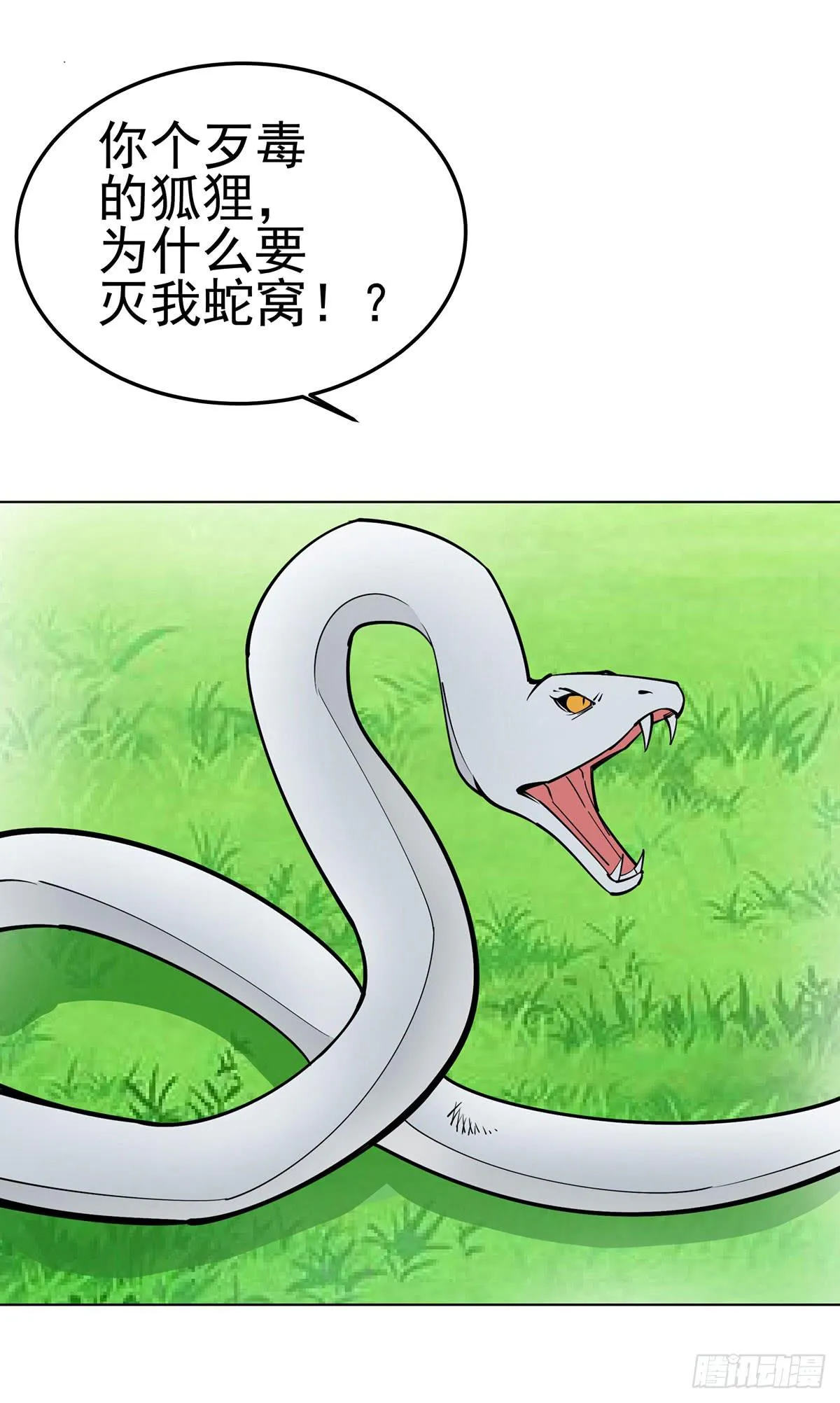 这只臭狐狸迟早会造报应！ 第25页
