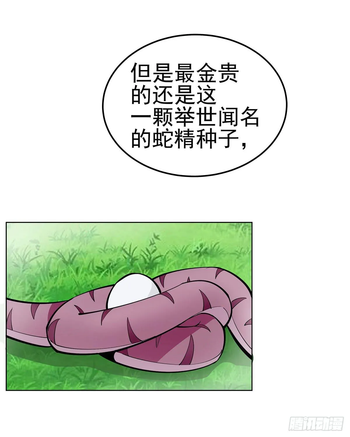 这只臭狐狸迟早会造报应！ 第28页