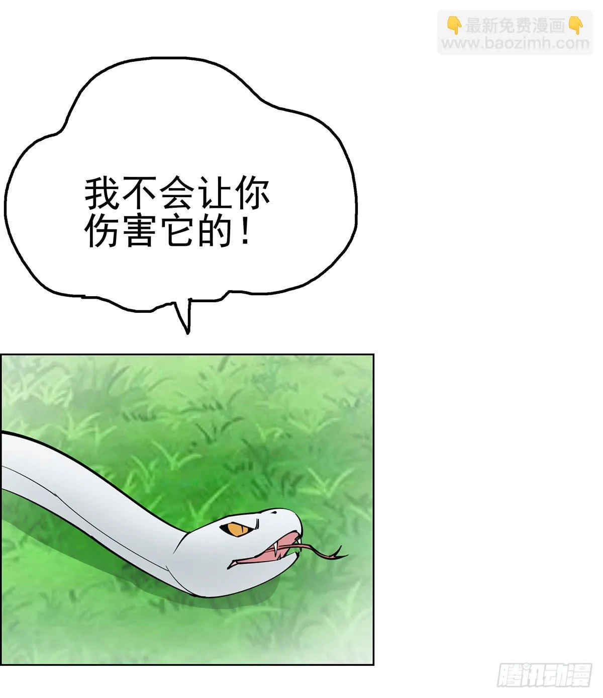 这只臭狐狸迟早会造报应！ 第31页
