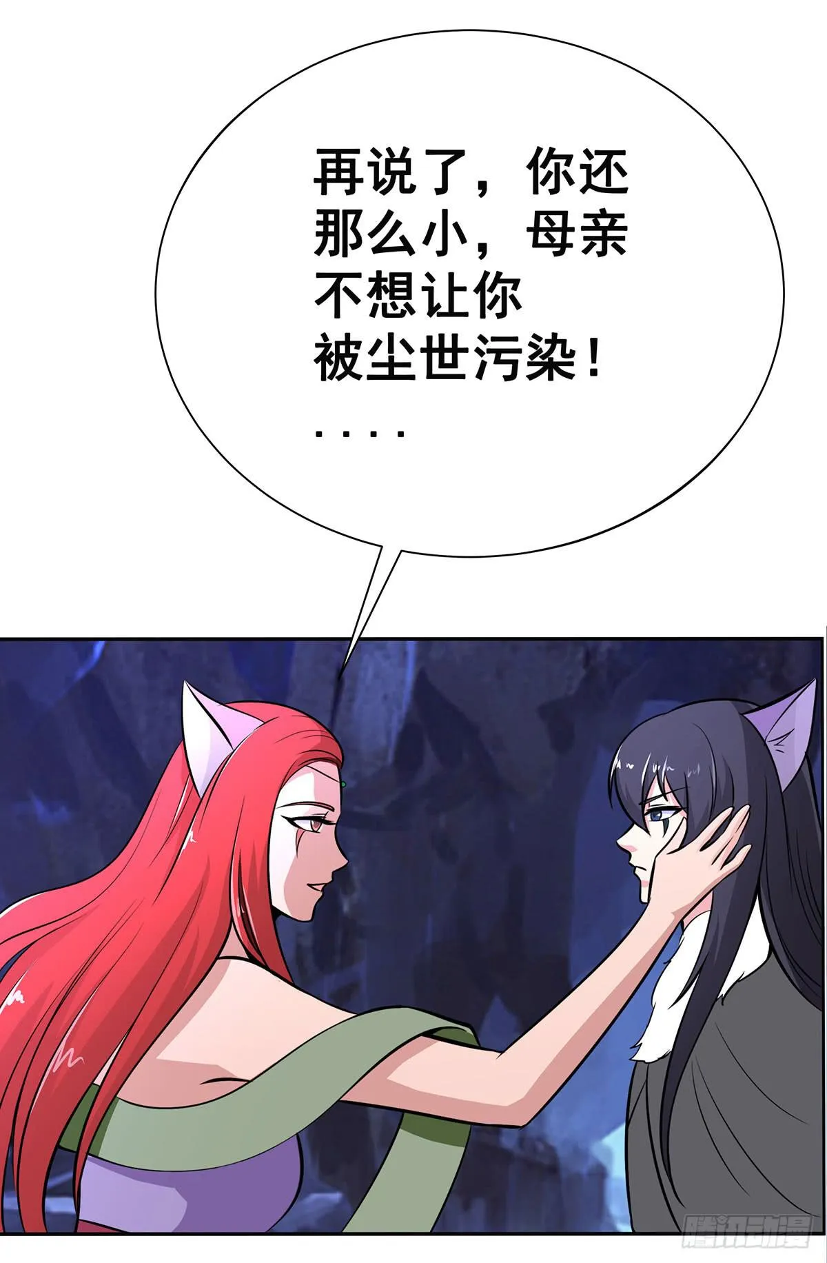 今希别怕，我来了！ 第38页