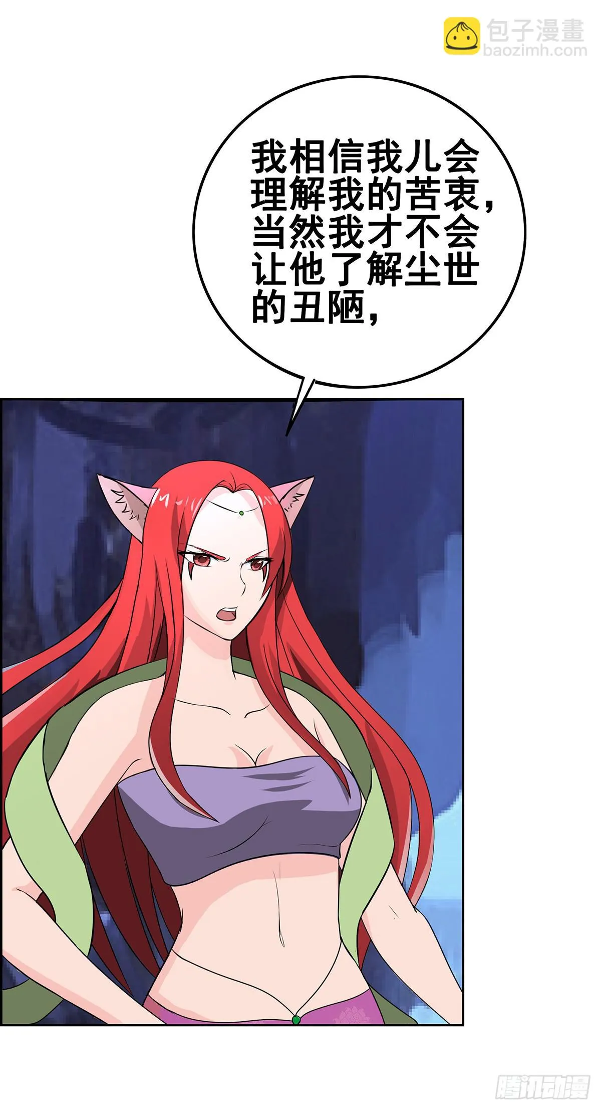 岚帝为救朋友与母亲反目！ 第26页
