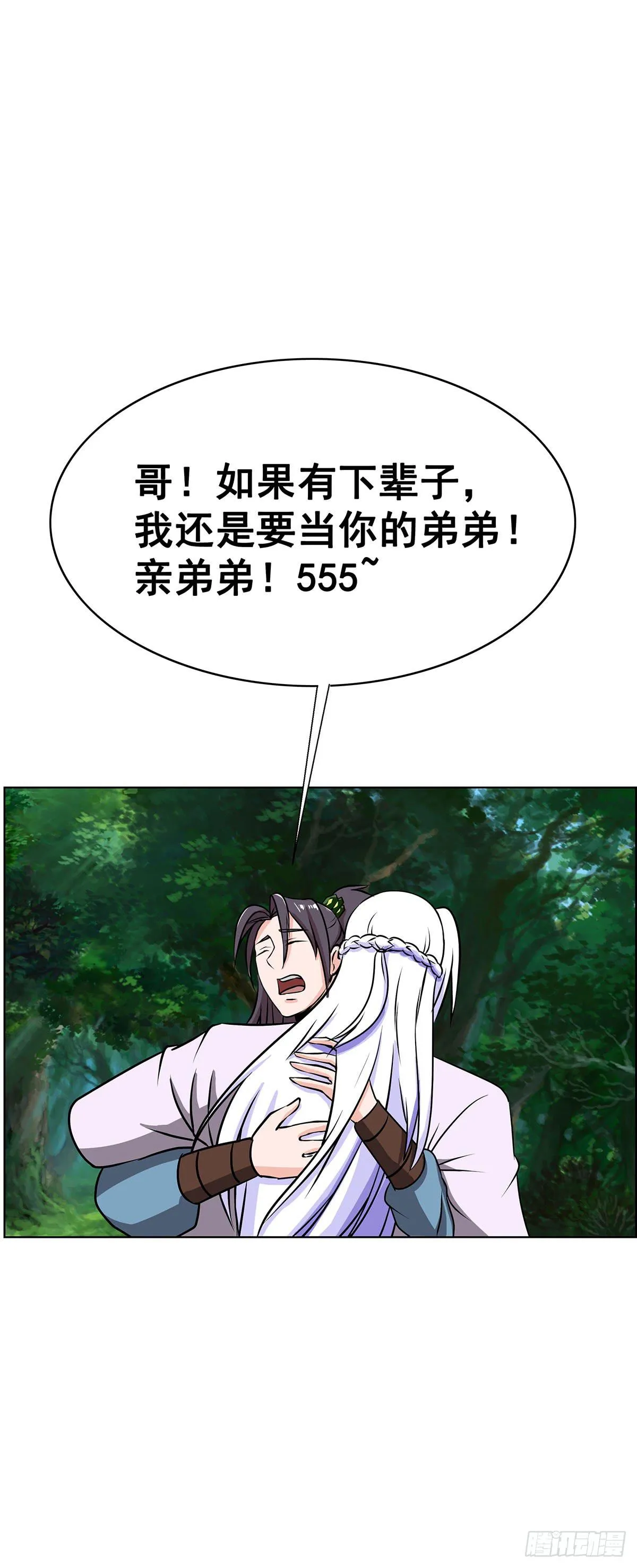 拐个老婆回现代 第21页