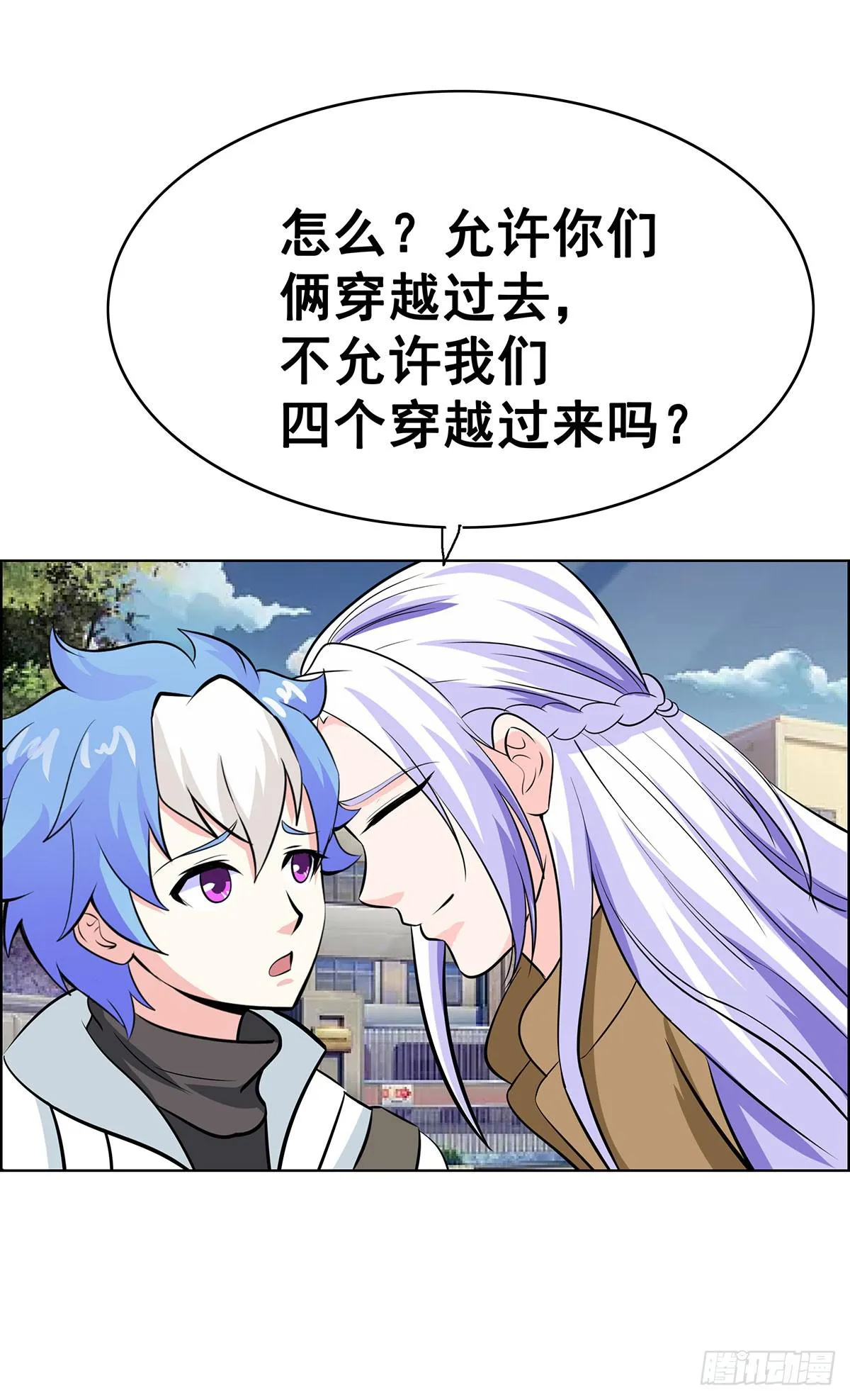 拐个老婆回现代 第92页