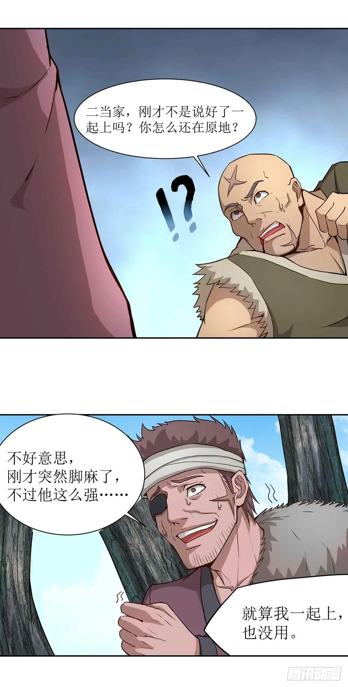 第3话 武功？超能力？ 第9页