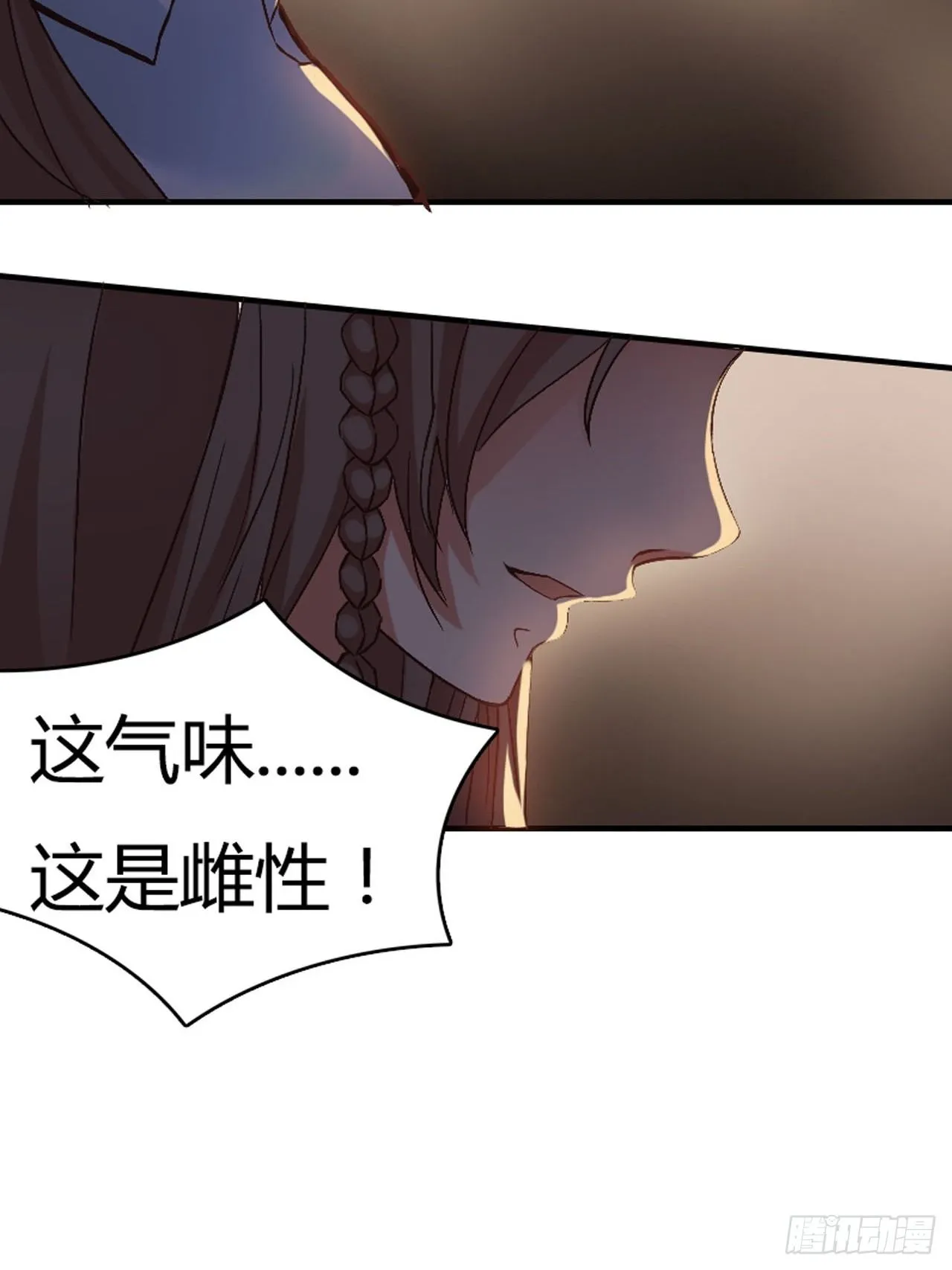 第一，恶魔？ 第16页