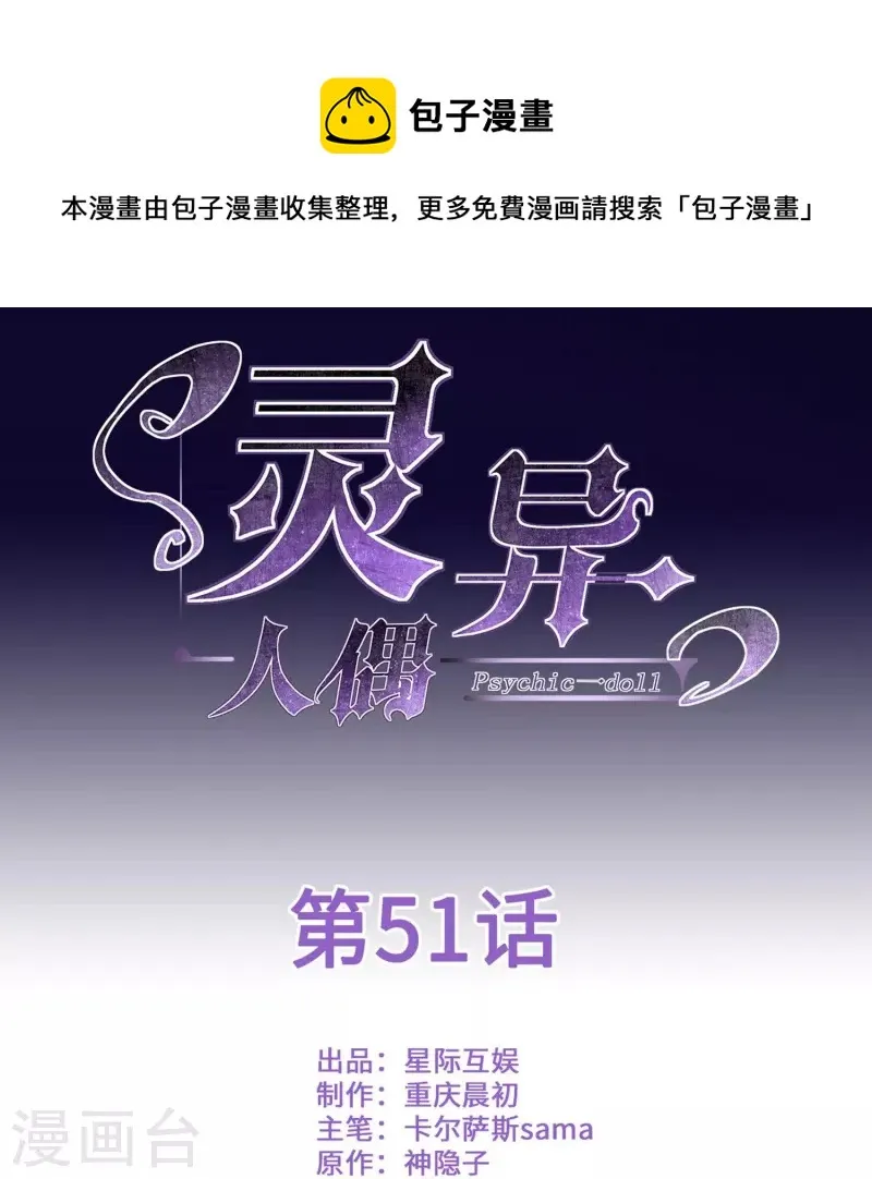 第51话 隐秘的大厦44 第1页