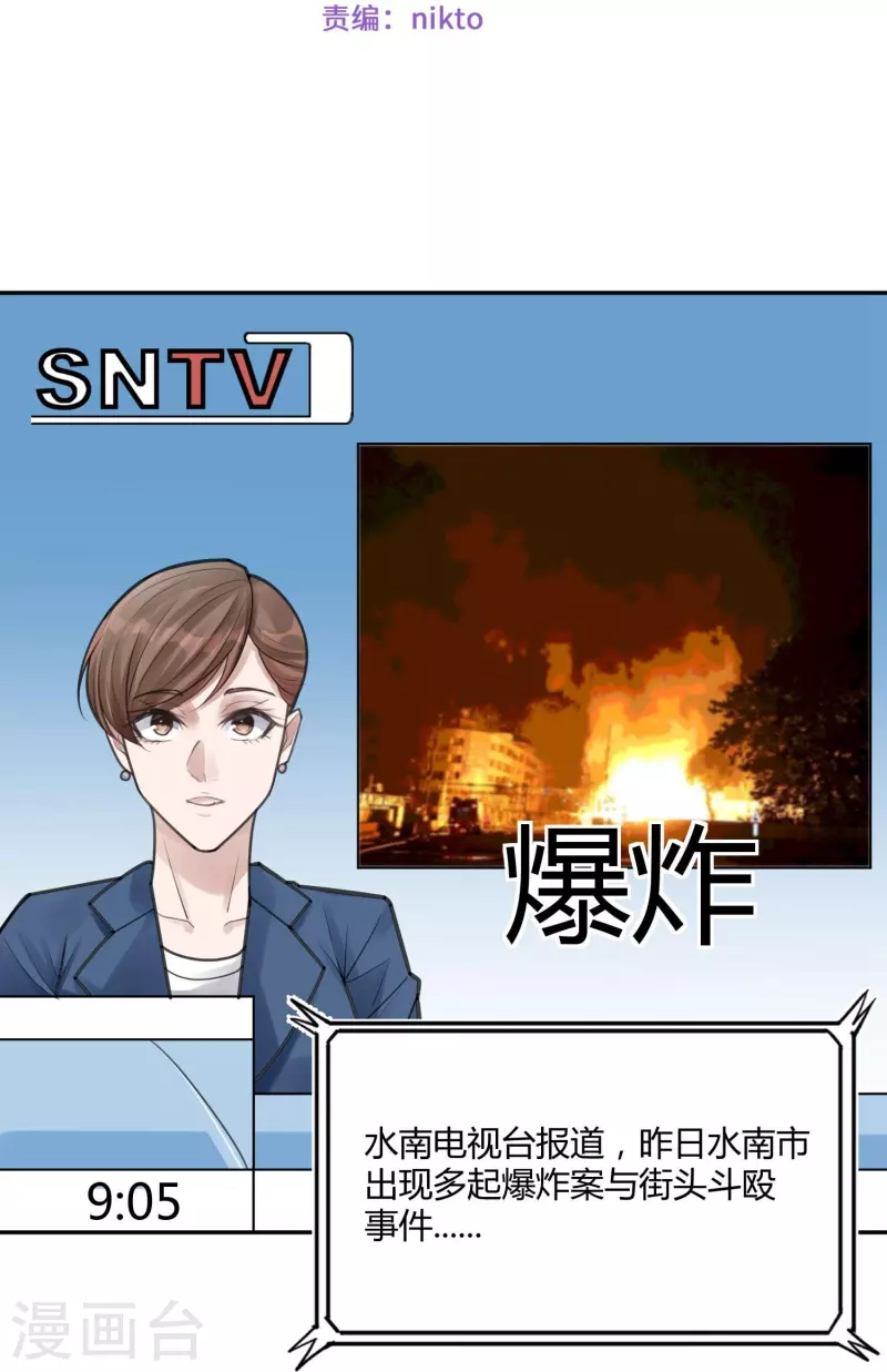 第51话 隐秘的大厦44 第2页