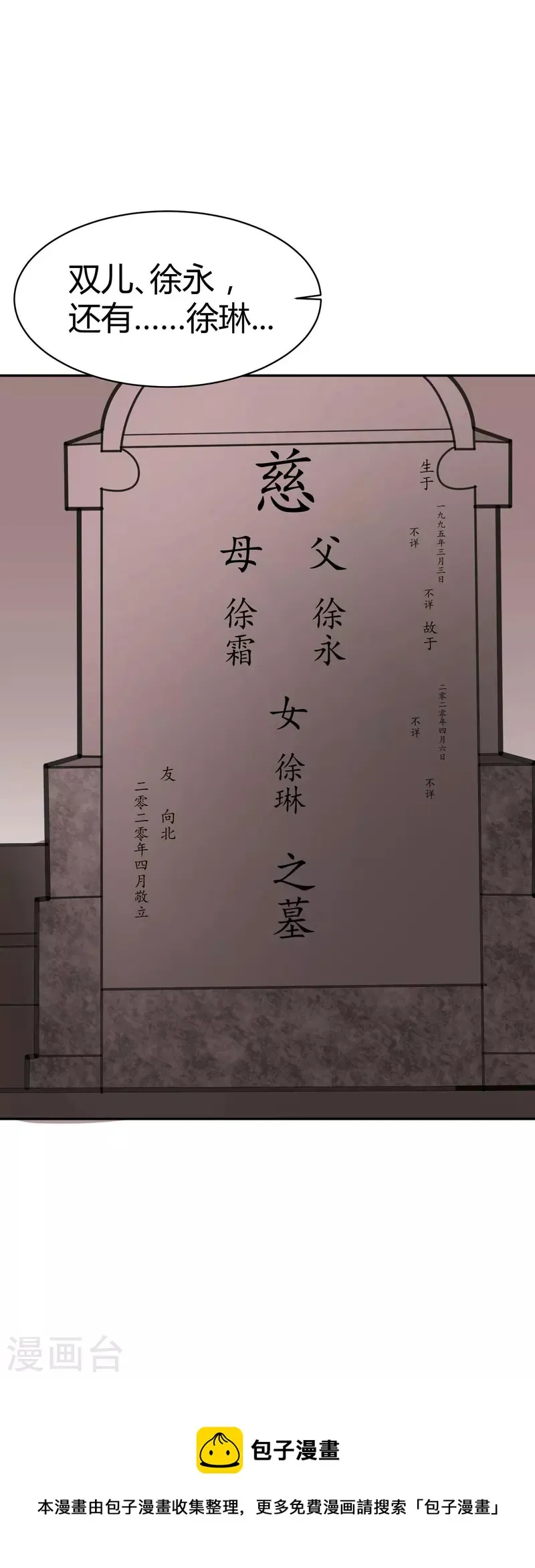 第51话 隐秘的大厦44 第38页