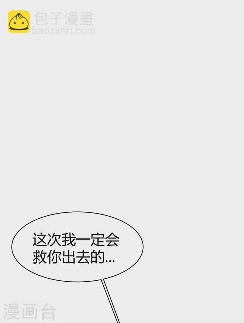 第50话 隐秘的大厦43 第39页
