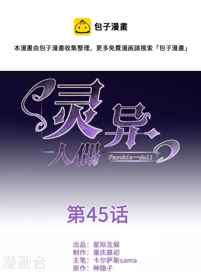 第45话 隐秘的大厦38 第1页