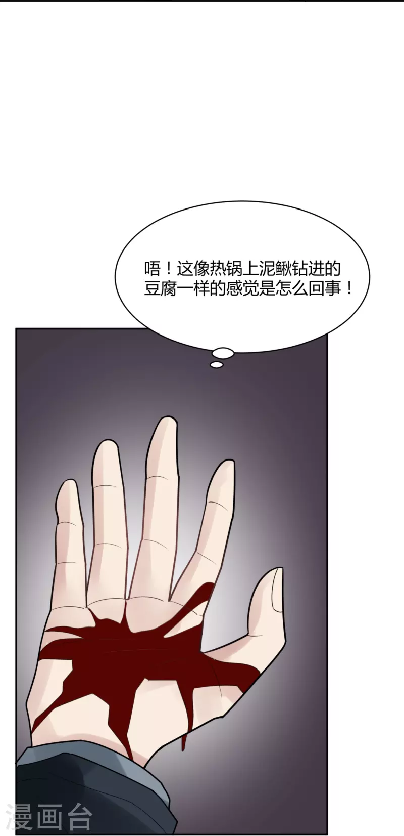 第45话 隐秘的大厦38 第7页