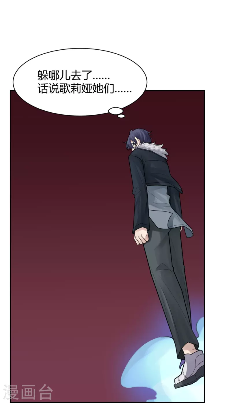 第45话 隐秘的大厦38 第9页