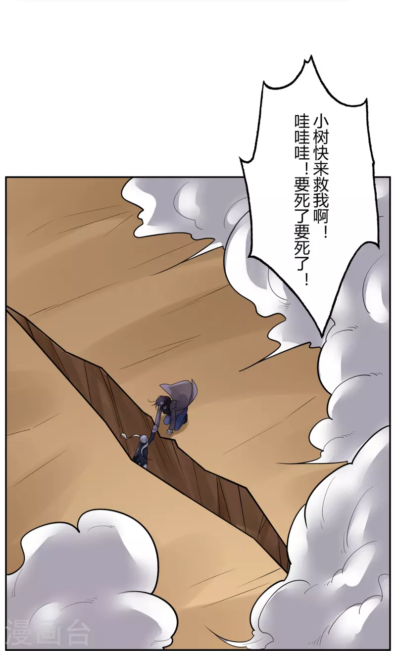 第45话 隐秘的大厦38 第10页