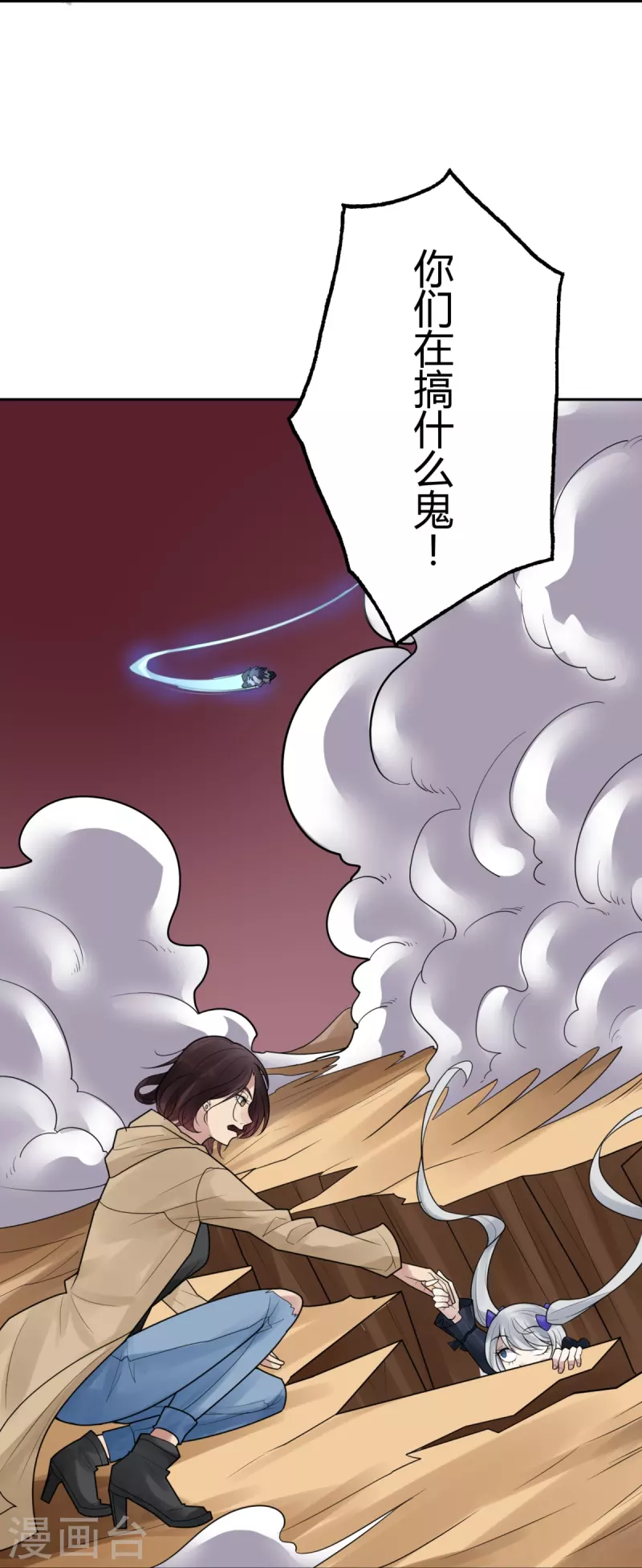 第45话 隐秘的大厦38 第13页