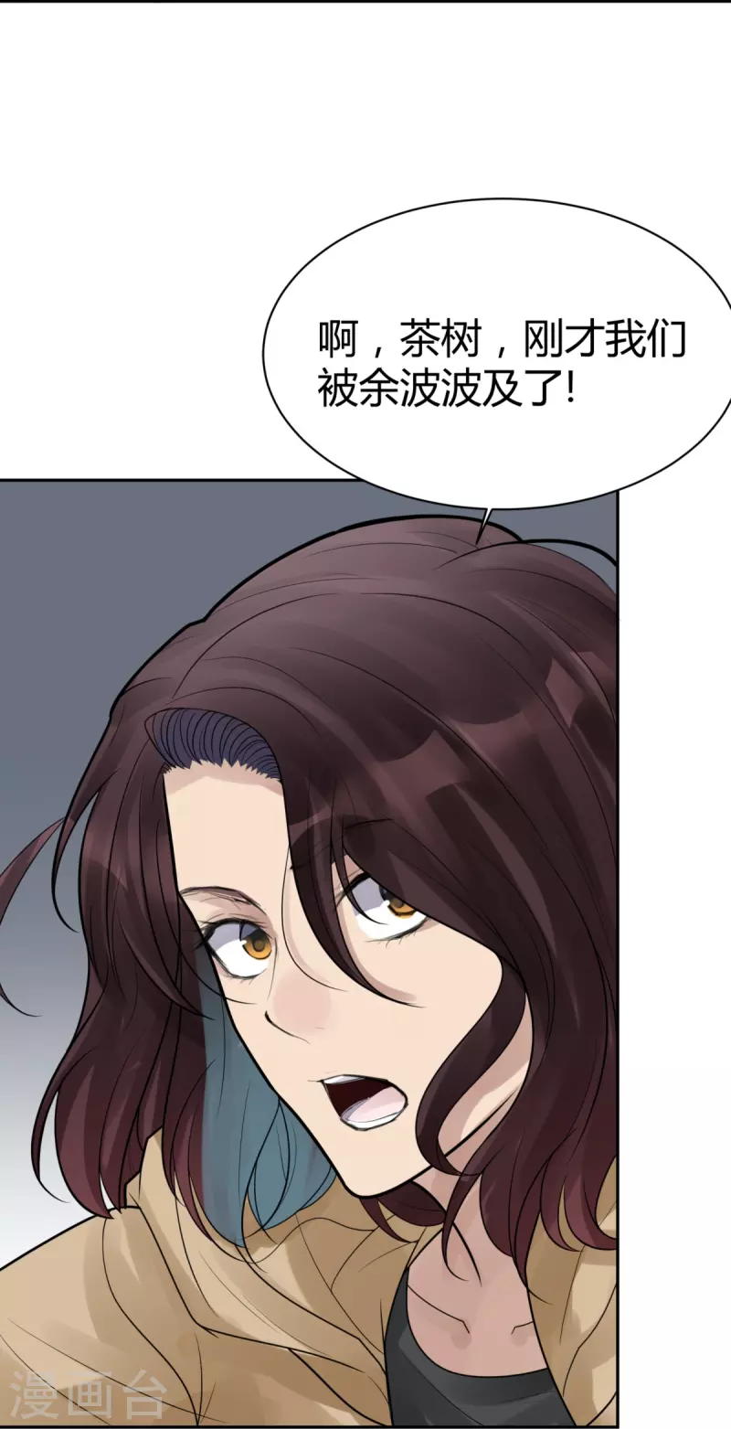 第45话 隐秘的大厦38 第14页