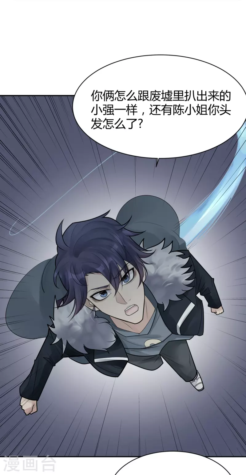 第45话 隐秘的大厦38 第16页
