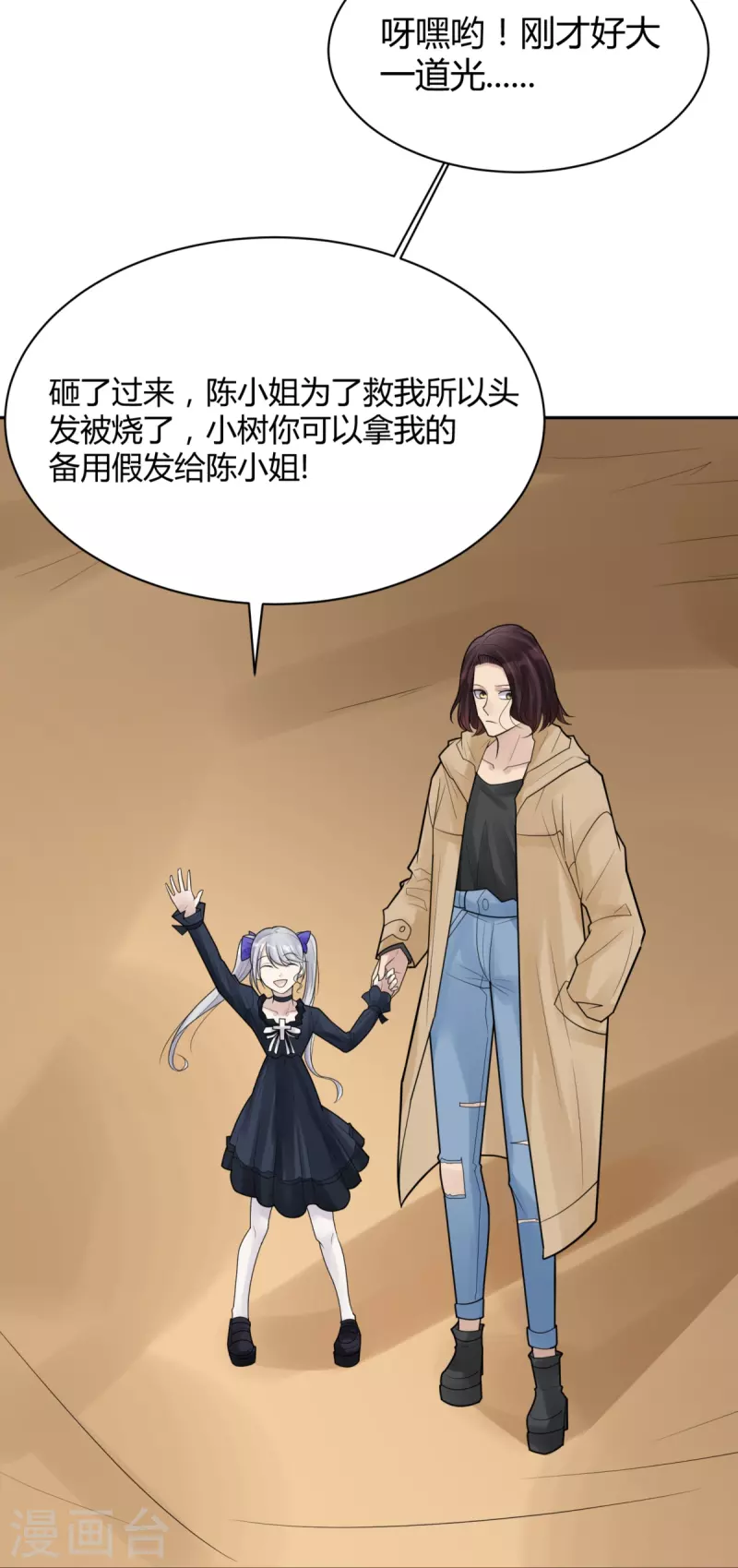 第45话 隐秘的大厦38 第17页