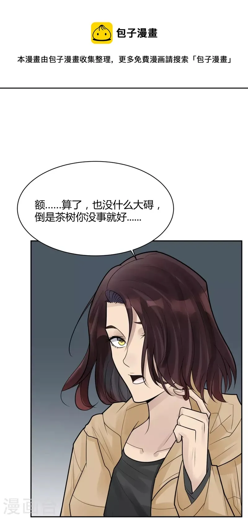 第45话 隐秘的大厦38 第18页