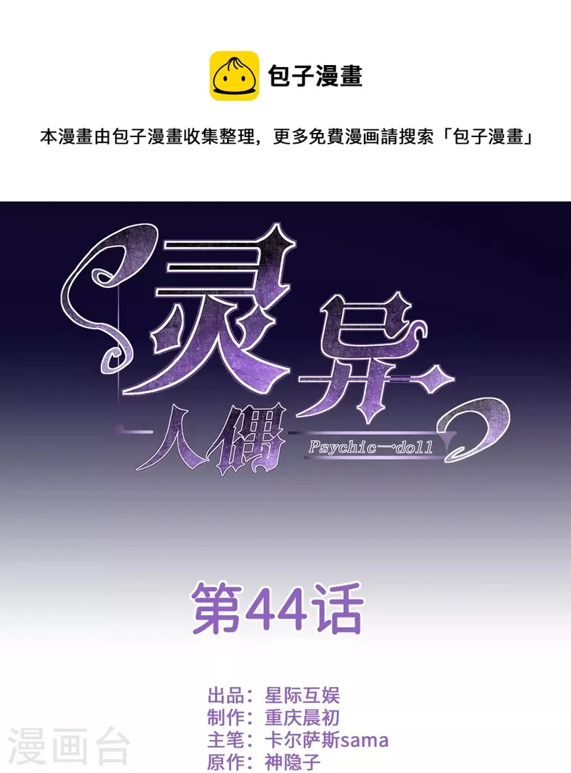 第44话 隐秘的大厦37 第1页