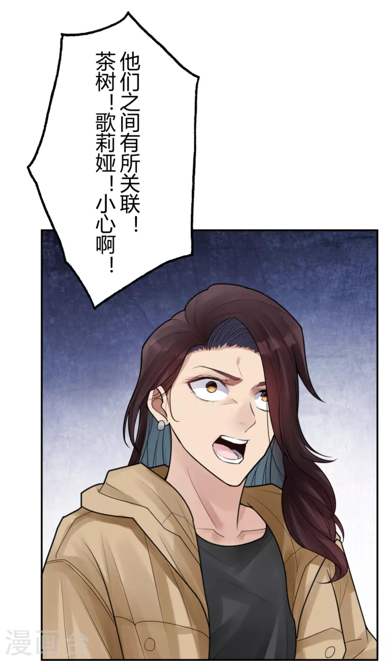 第44话 隐秘的大厦37 第4页