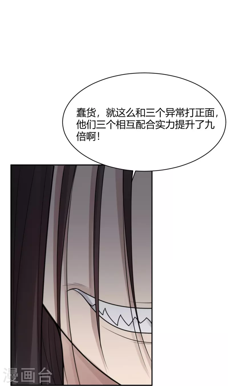 第44话 隐秘的大厦37 第5页