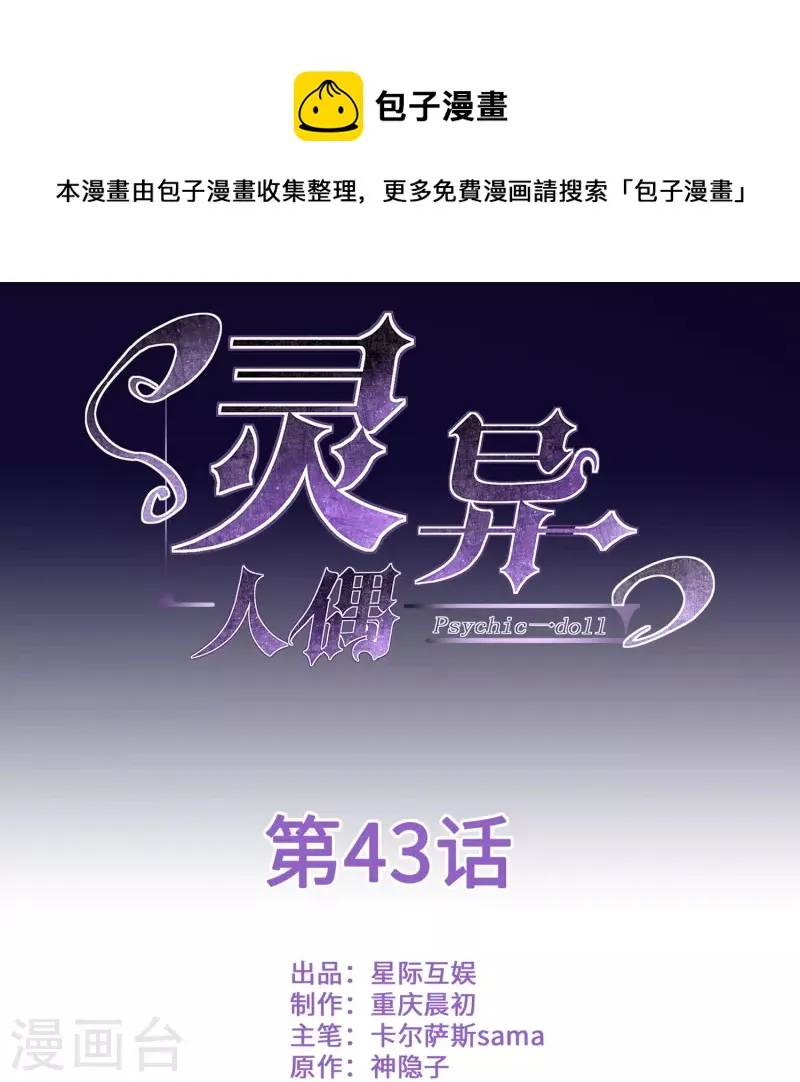 第43话 隐秘的大厦36 第1页