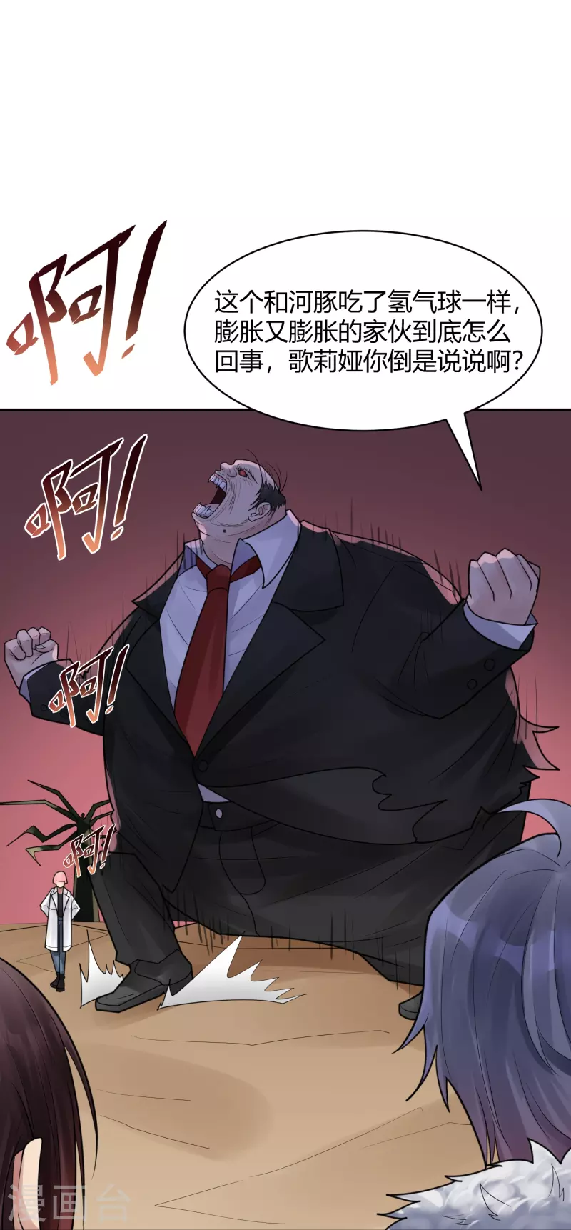 第43话 隐秘的大厦36 第4页