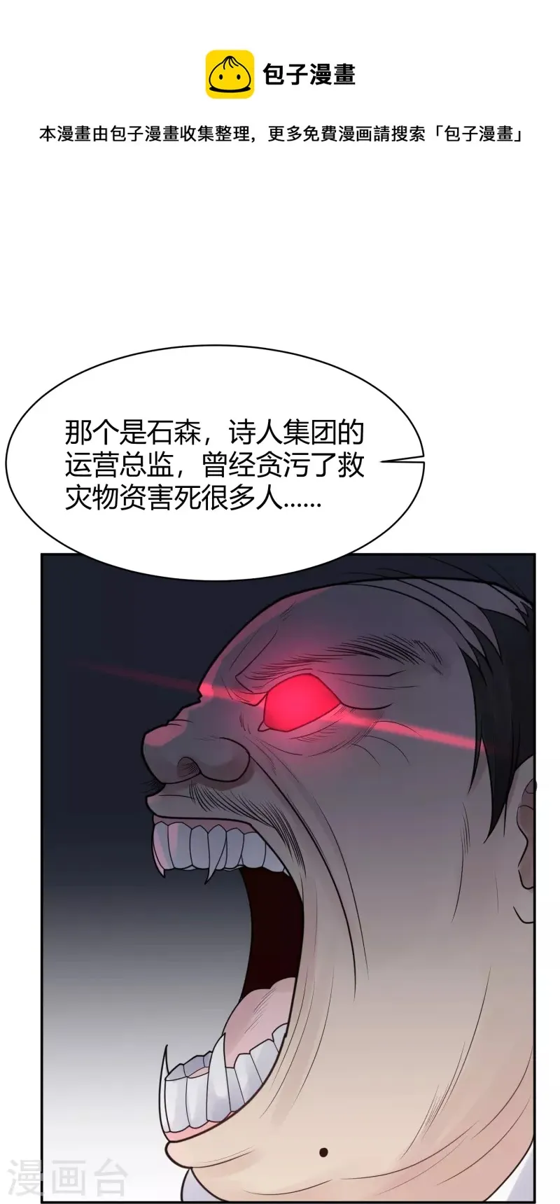 第43话 隐秘的大厦36 第7页