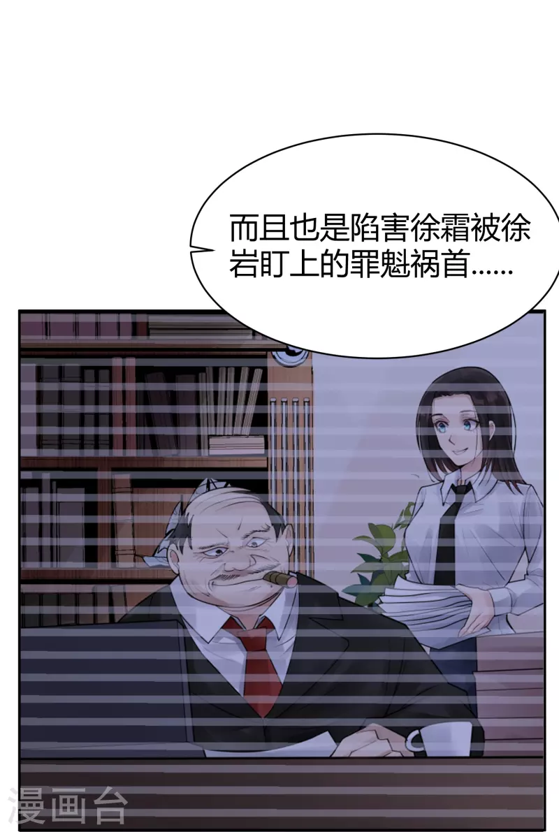 第43话 隐秘的大厦36 第8页