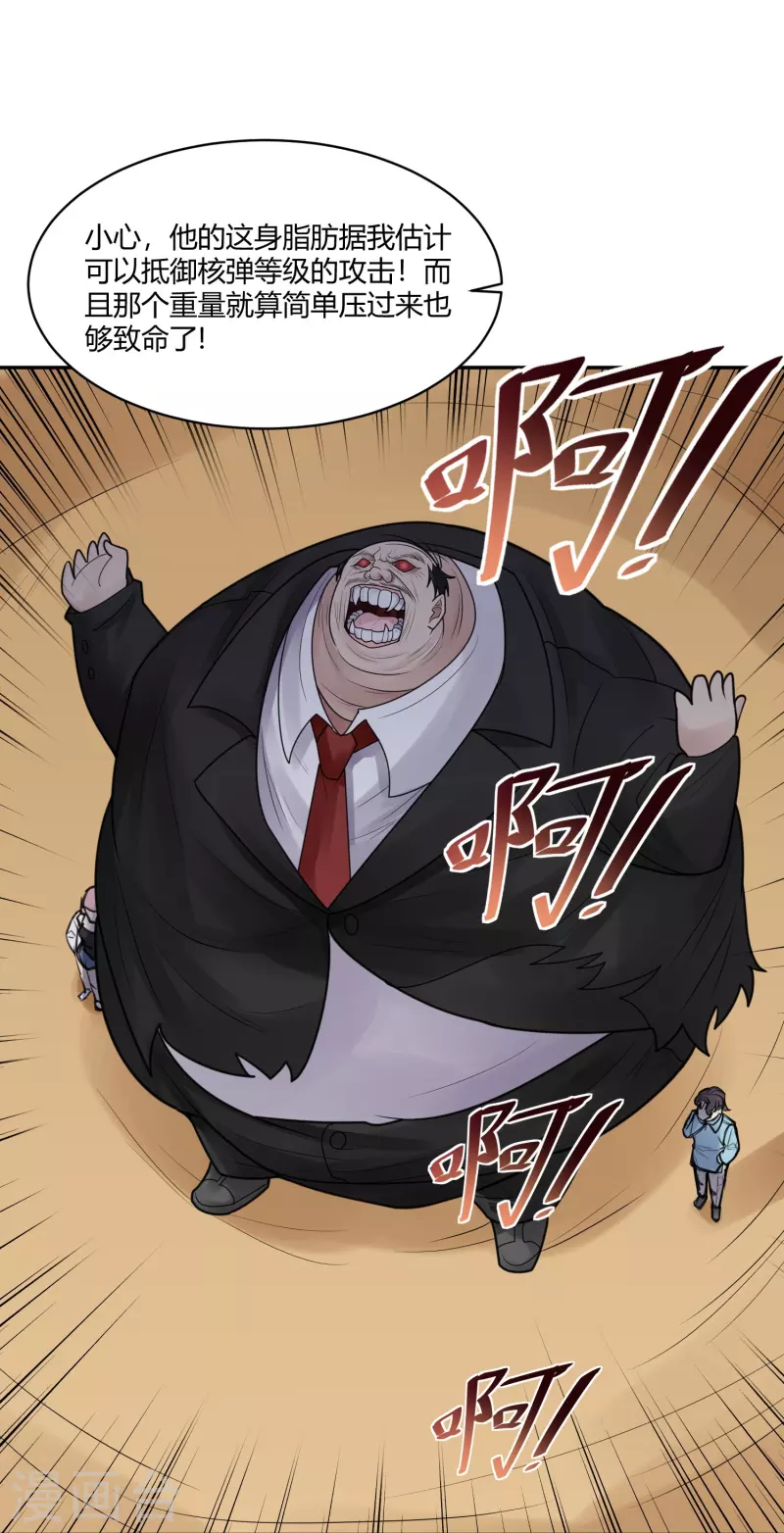 第43话 隐秘的大厦36 第9页