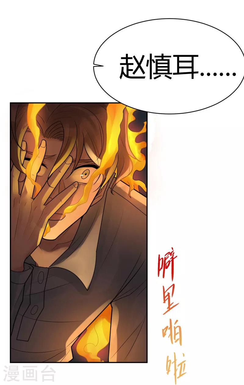 第43话 隐秘的大厦36 第11页