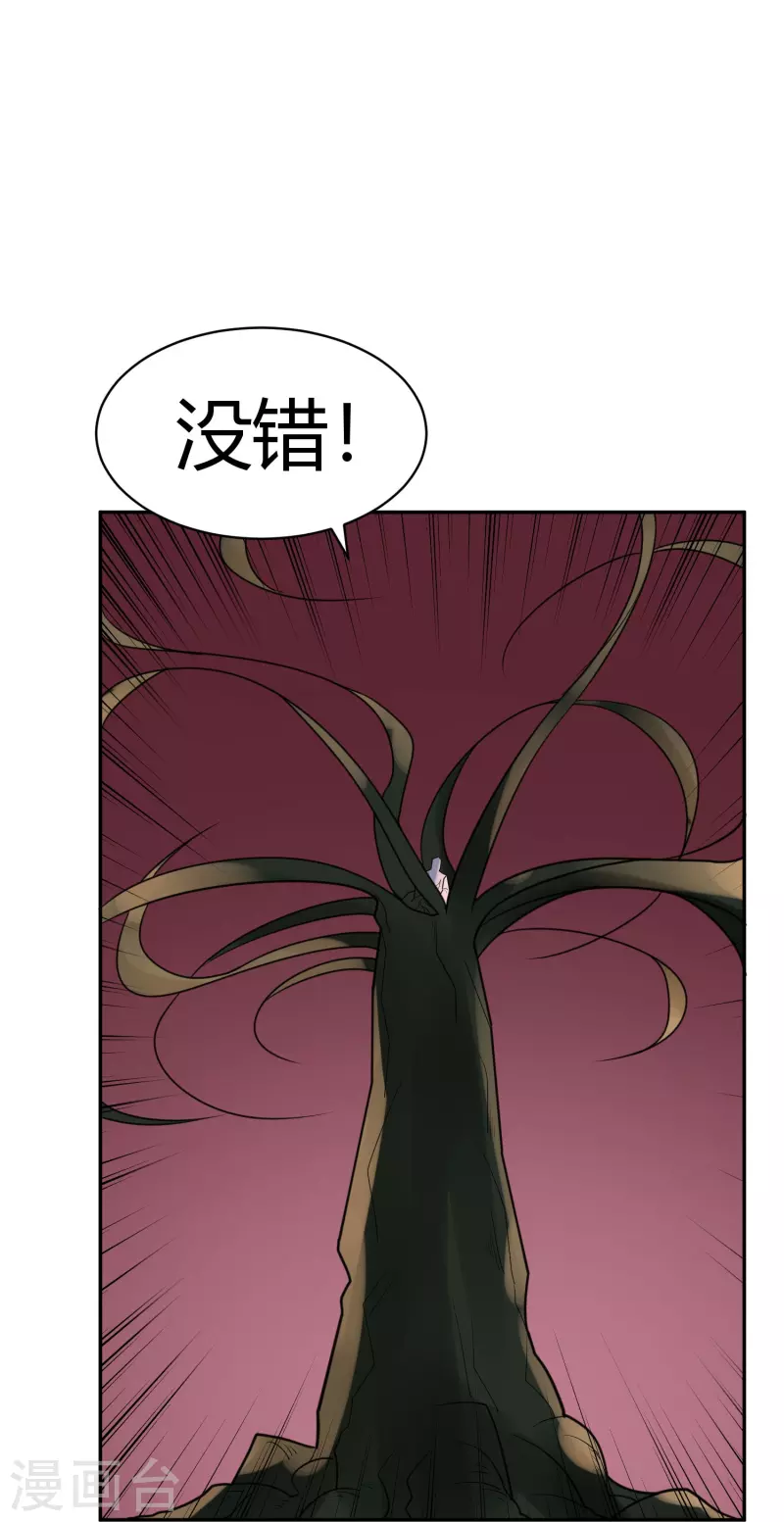 第43话 隐秘的大厦36 第23页