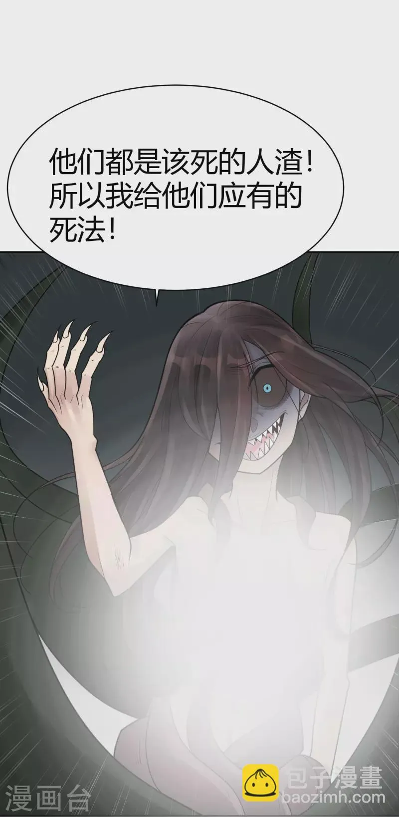 第43话 隐秘的大厦36 第24页
