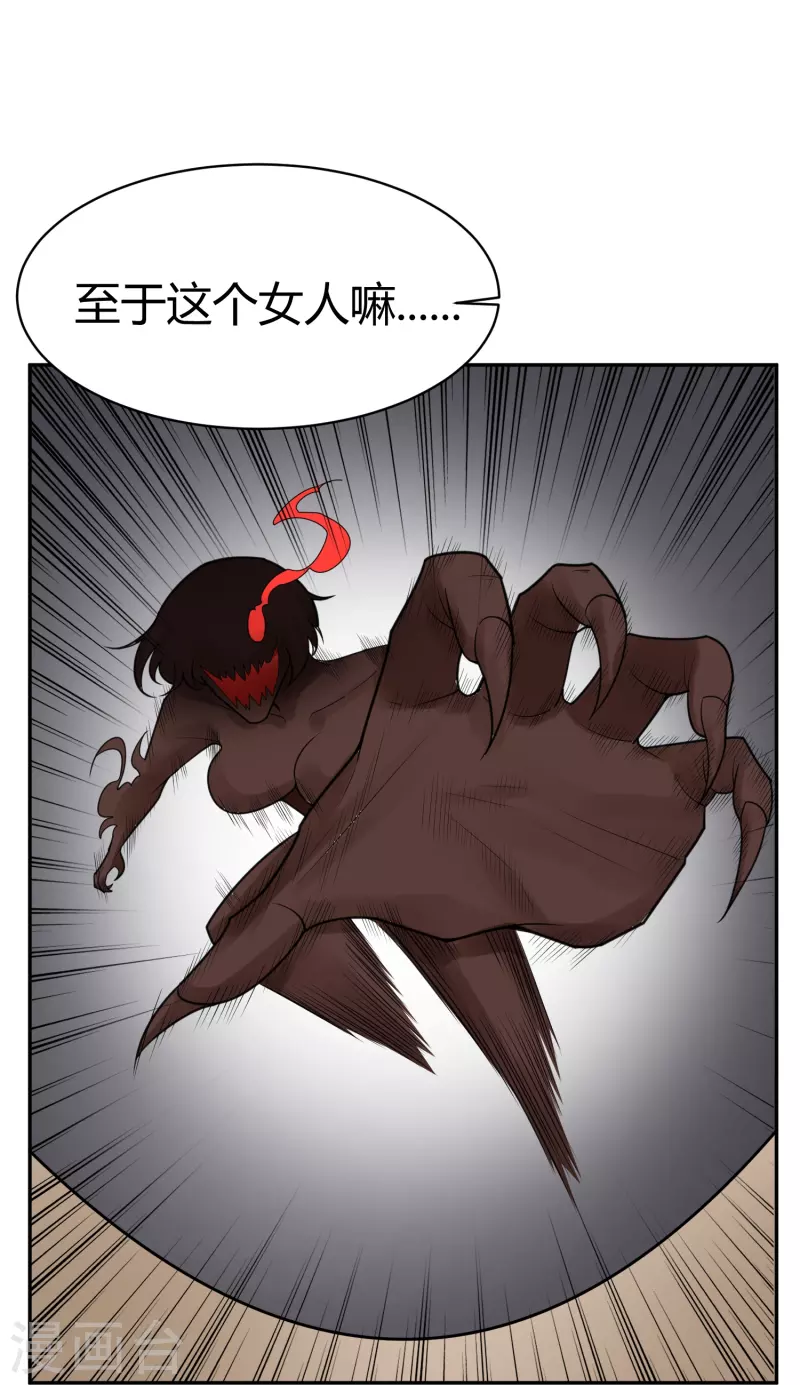 第43话 隐秘的大厦36 第31页