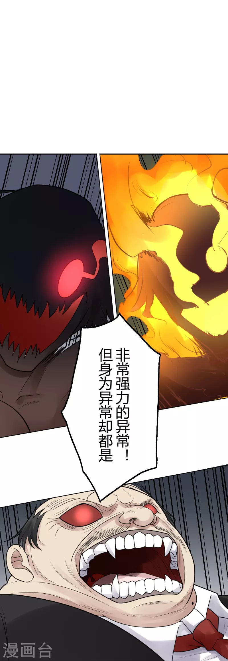 第43话 隐秘的大厦36 第39页