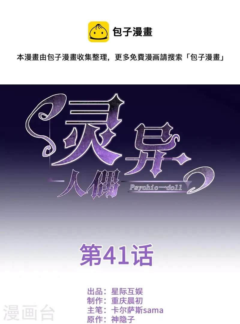 第41话 隐秘的大厦34 第1页