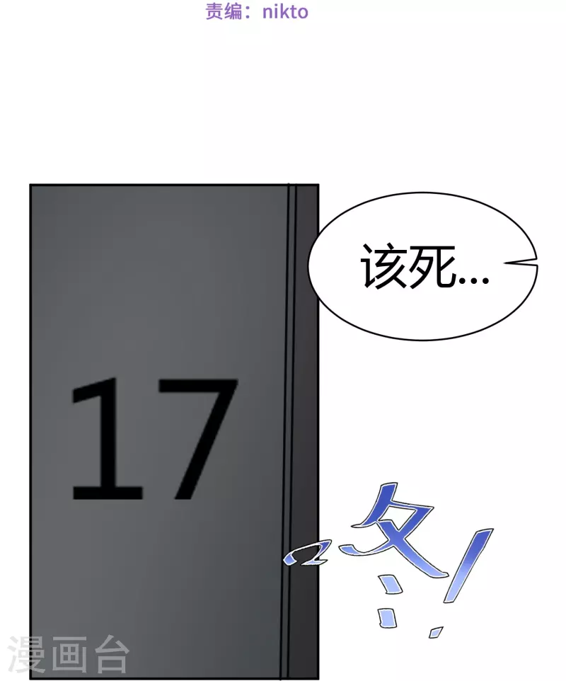 第41话 隐秘的大厦34 第2页