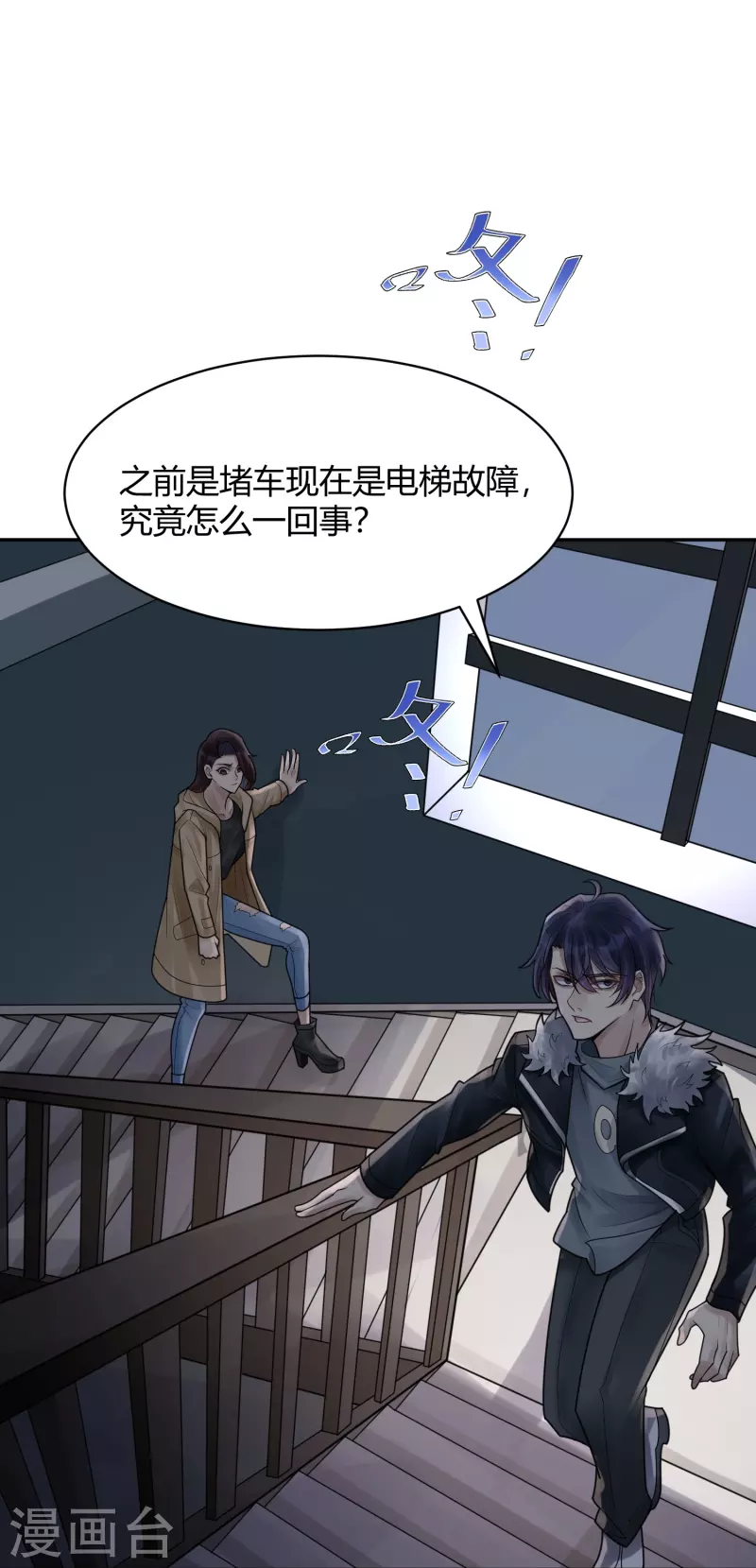 第41话 隐秘的大厦34 第3页