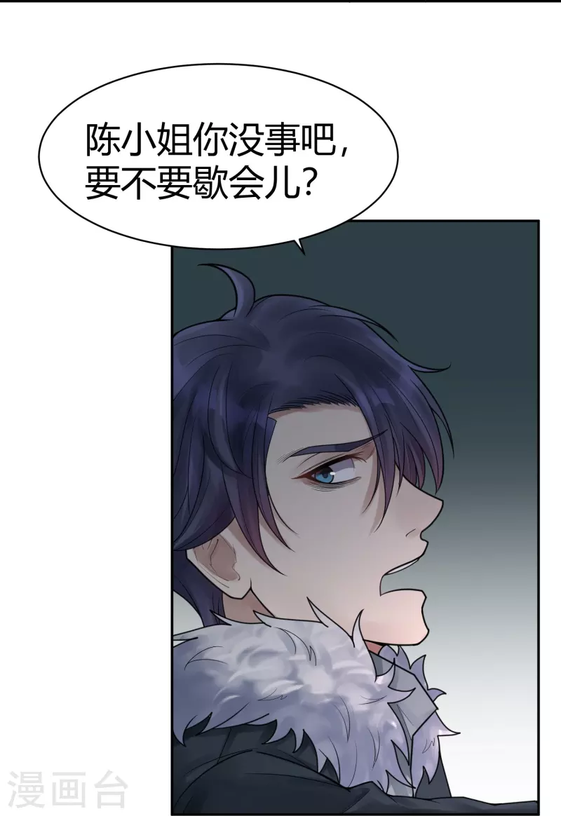 第41话 隐秘的大厦34 第4页