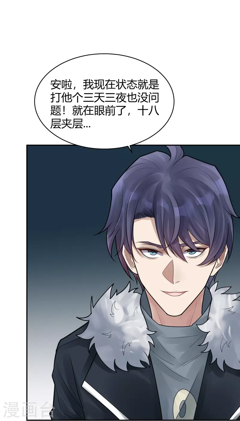 第41话 隐秘的大厦34 第6页