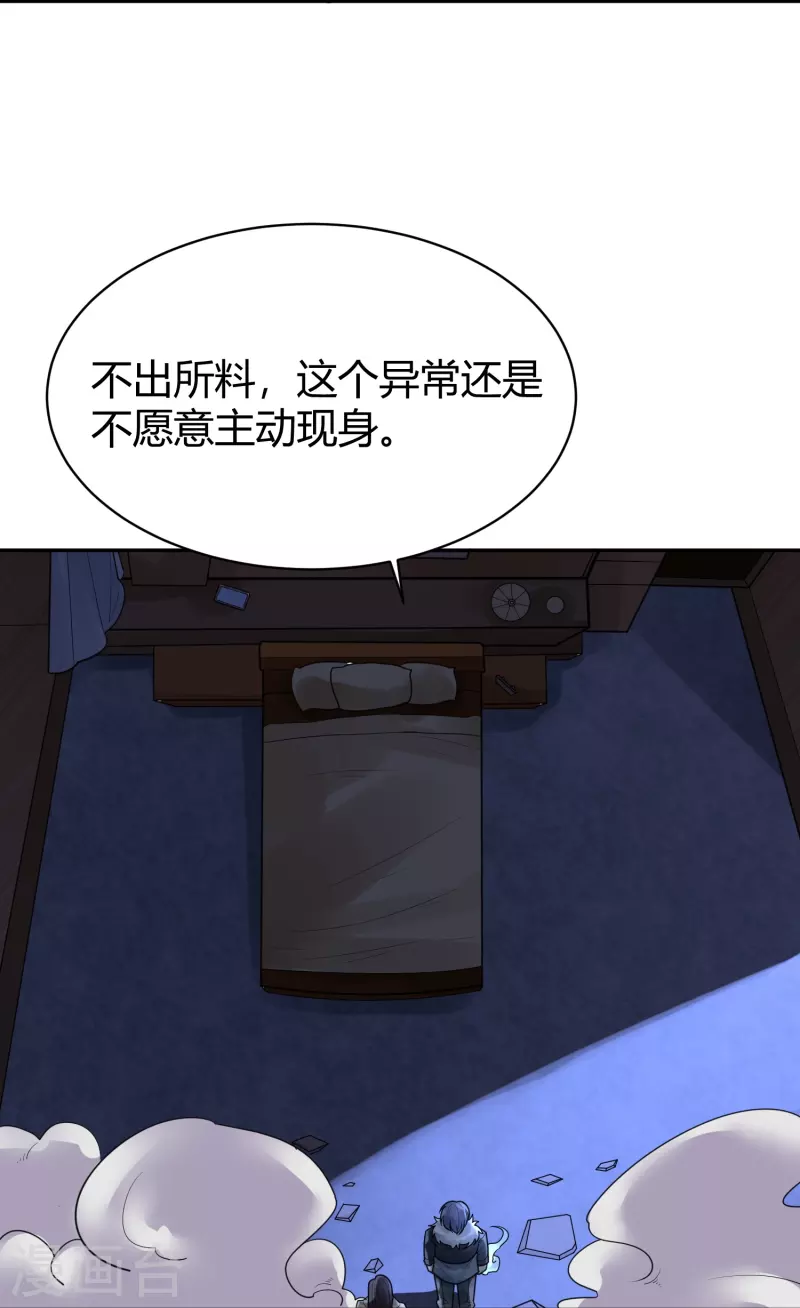 第41话 隐秘的大厦34 第13页