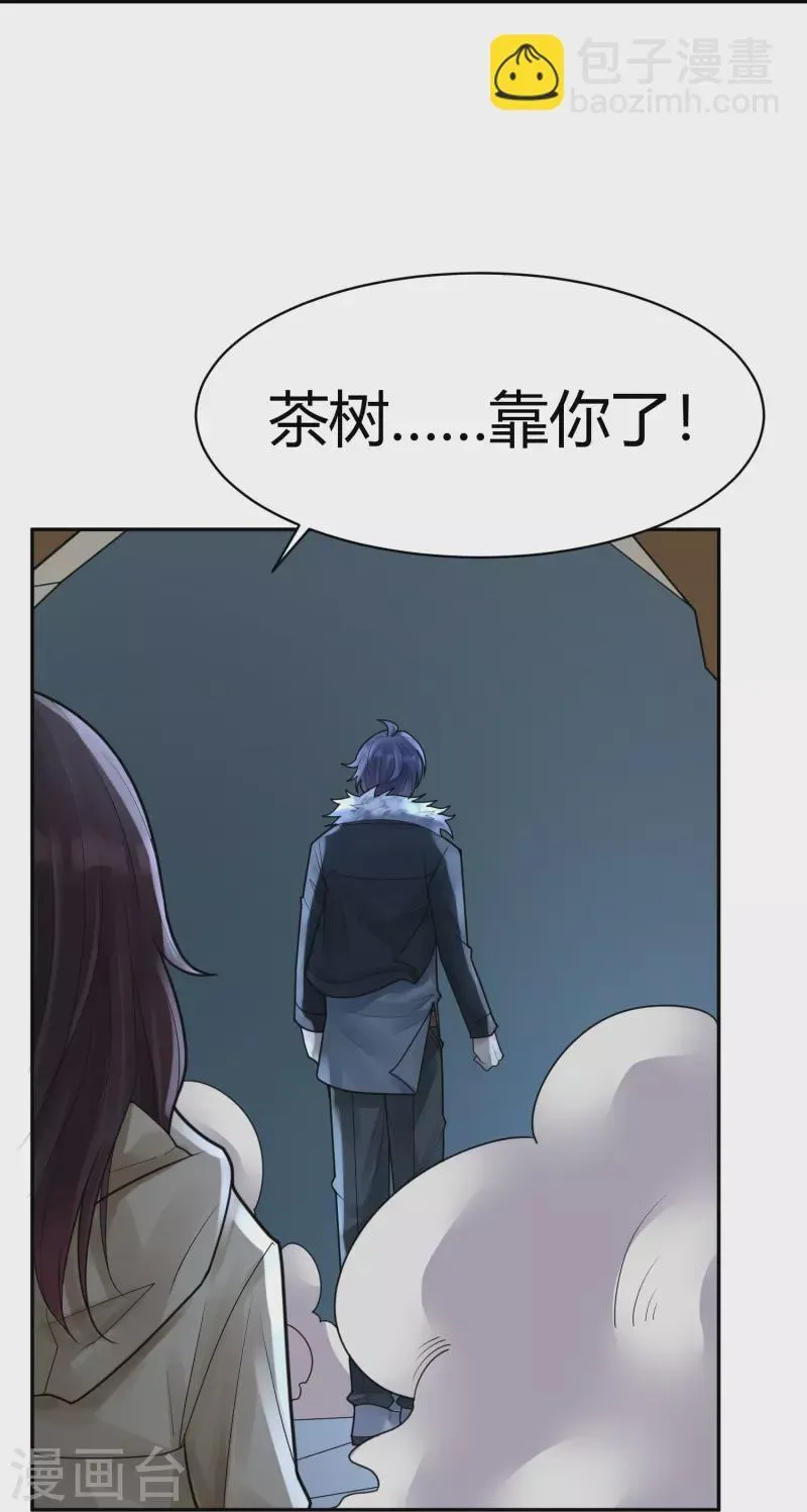 第41话 隐秘的大厦34 第14页