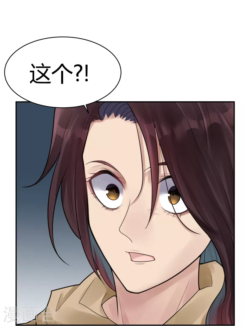 第41话 隐秘的大厦34 第29页