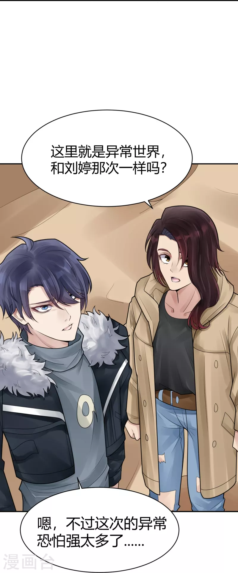 第41话 隐秘的大厦34 第31页
