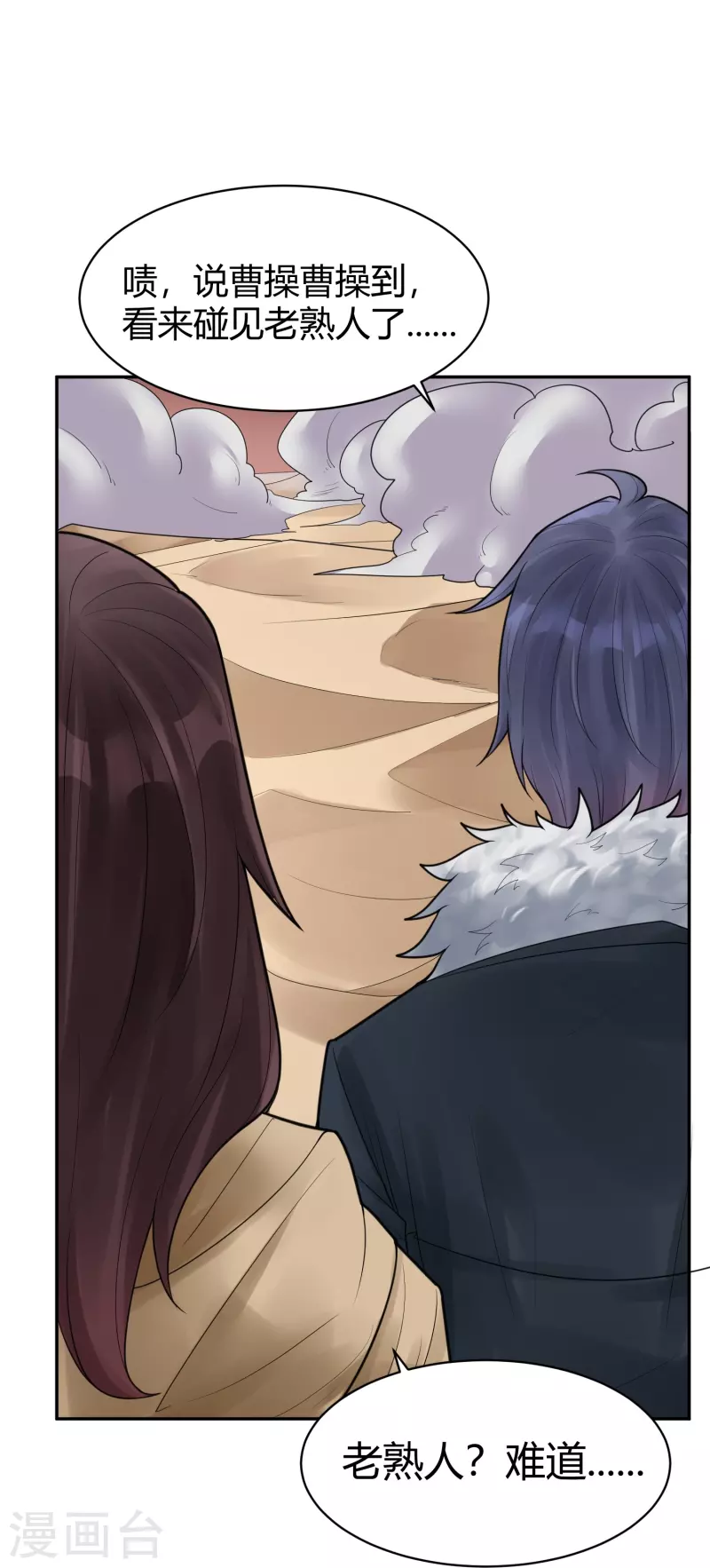 第41话 隐秘的大厦34 第33页