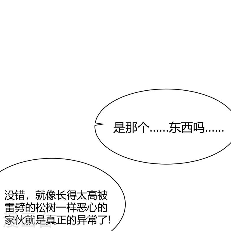第41话 隐秘的大厦34 第40页