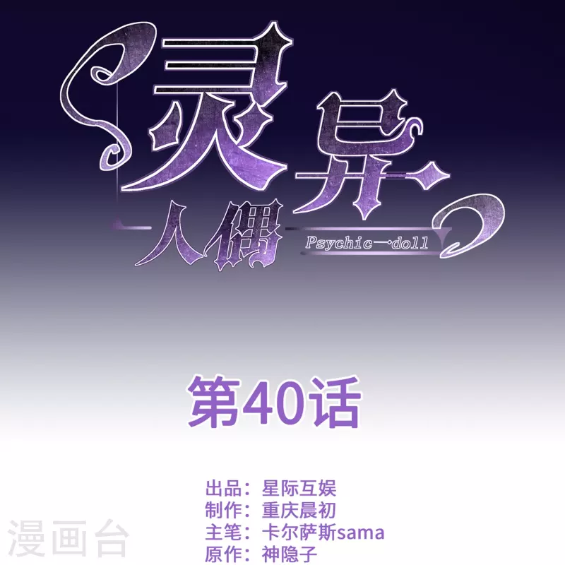 第40话 隐秘的大厦33 第1页