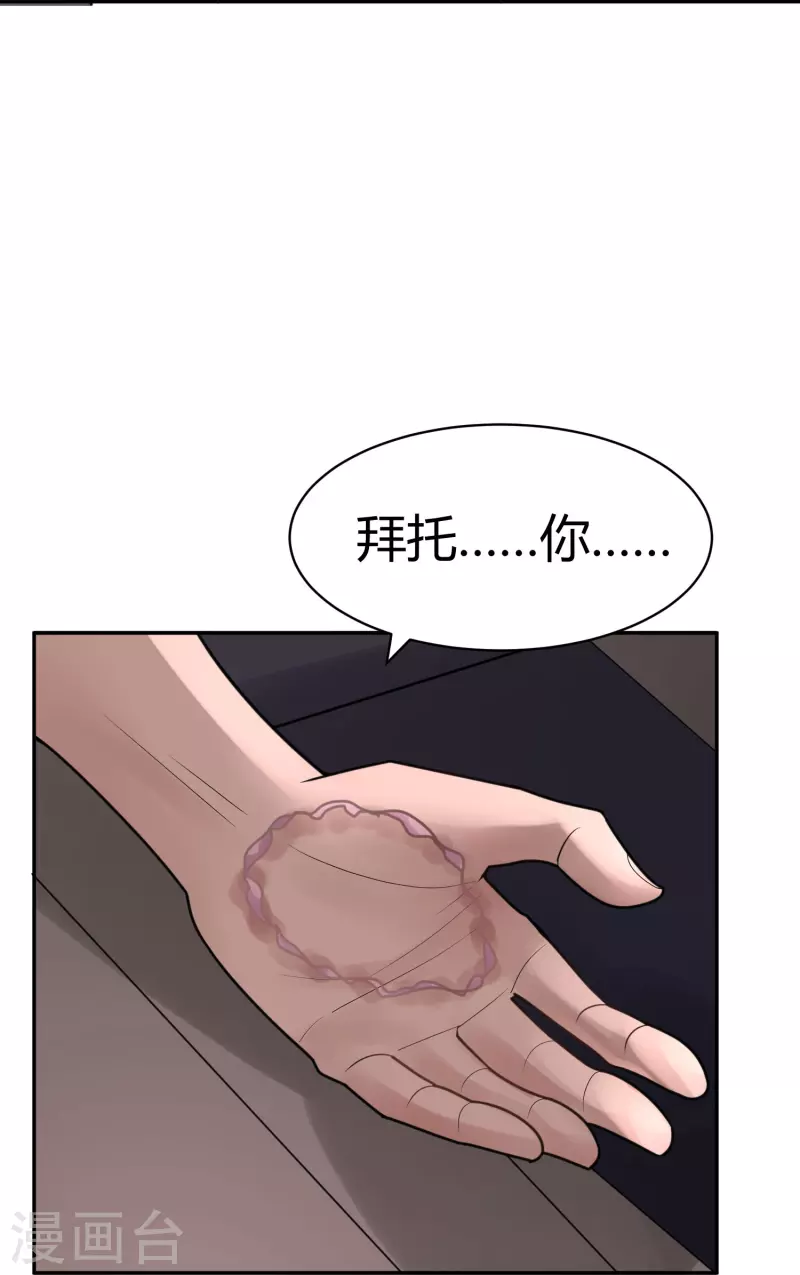 第40话 隐秘的大厦33 第8页