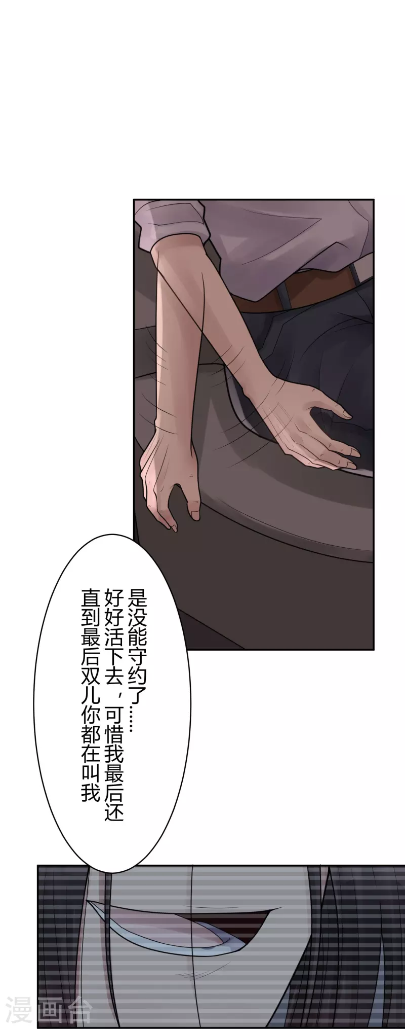 第40话 隐秘的大厦33 第15页